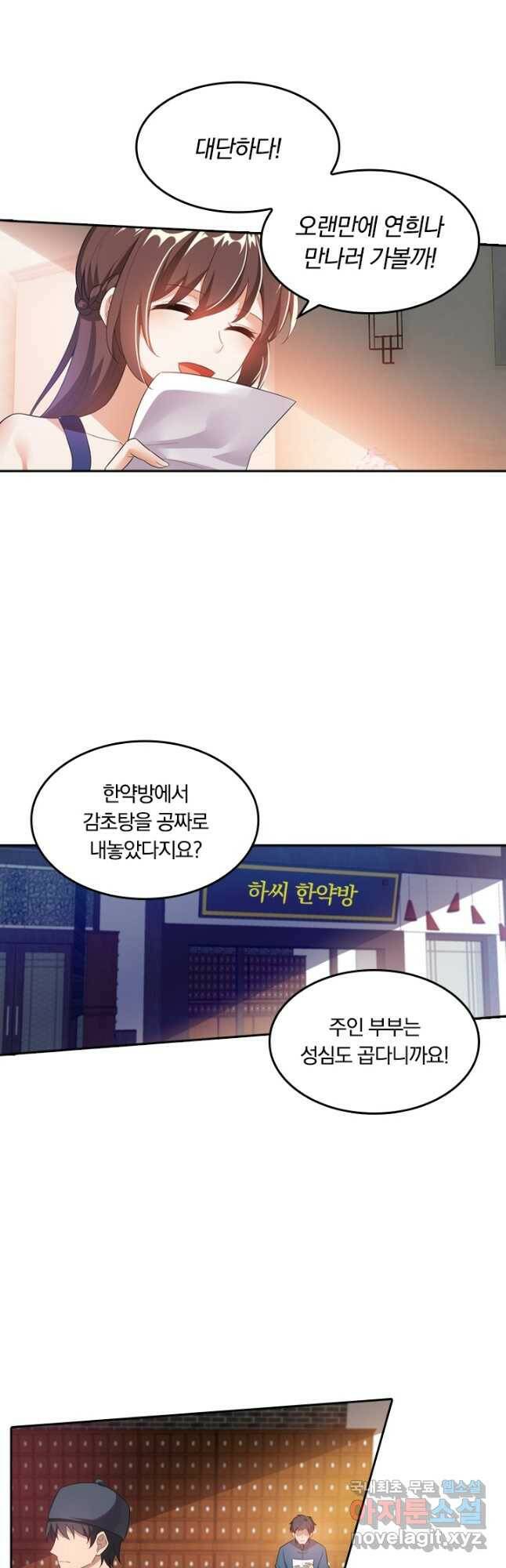 달콤살벌한 약혼자 206화 4