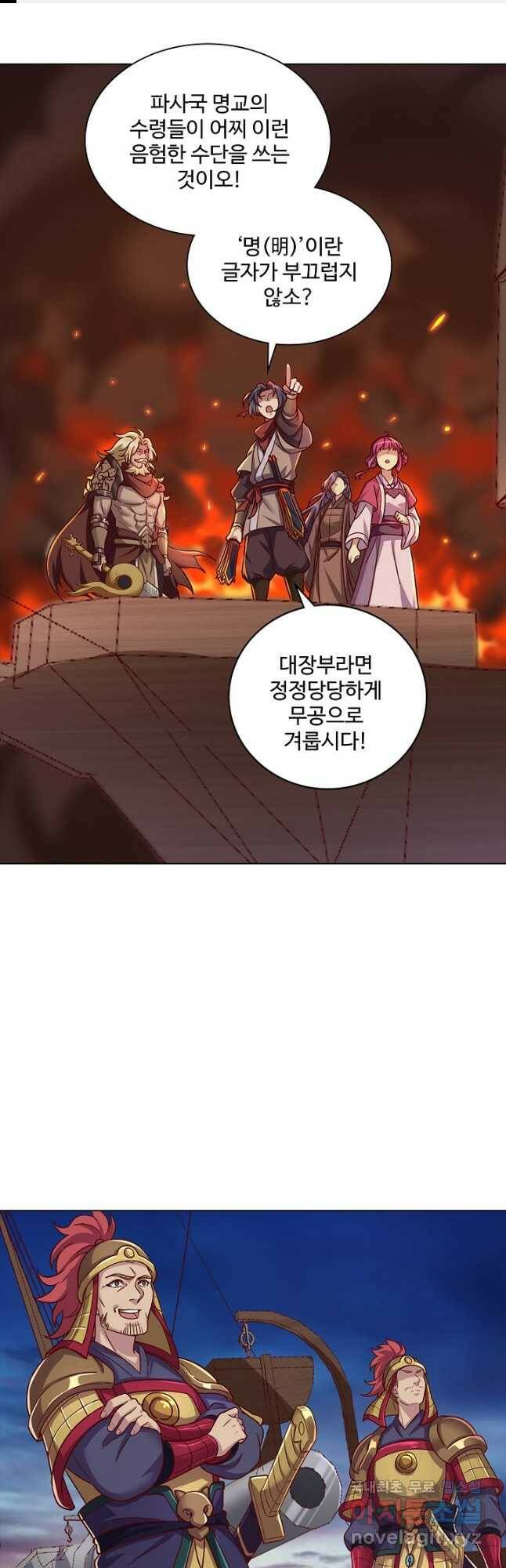 의천도룡기 136화 1