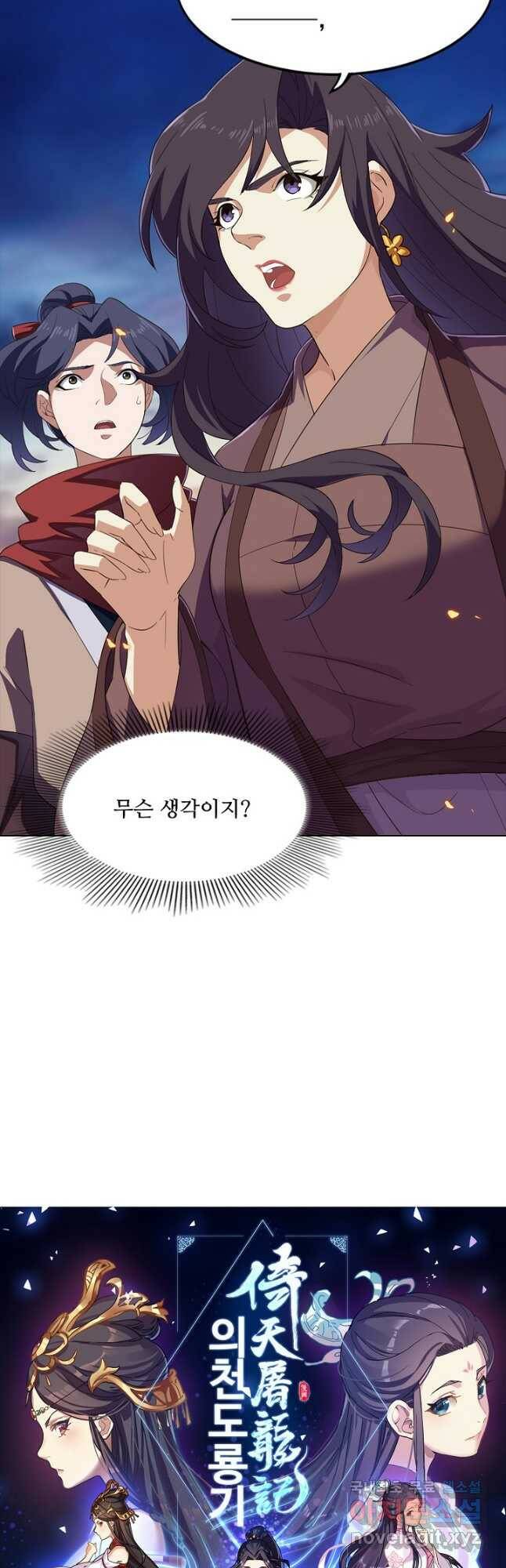 의천도룡기 136화 3