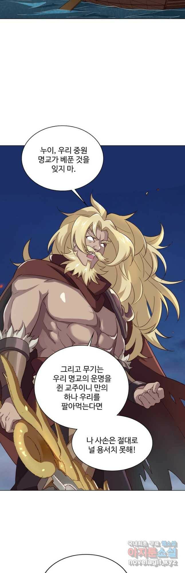 의천도룡기 136화 14