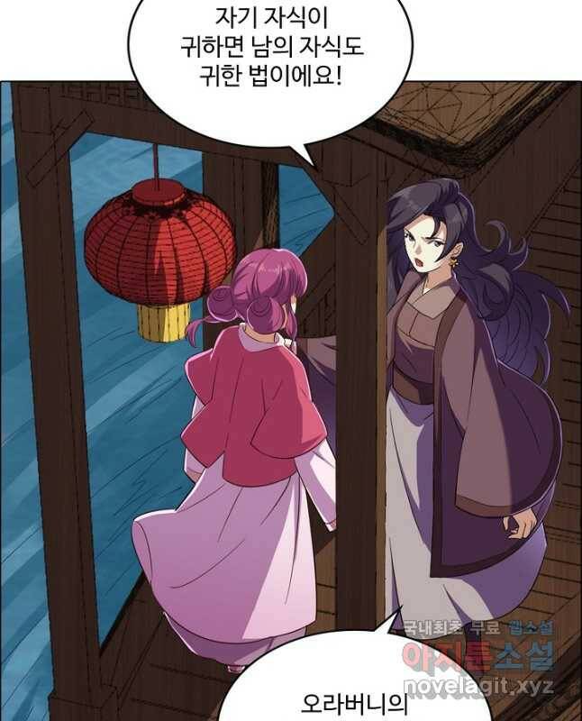 의천도룡기 136화 15