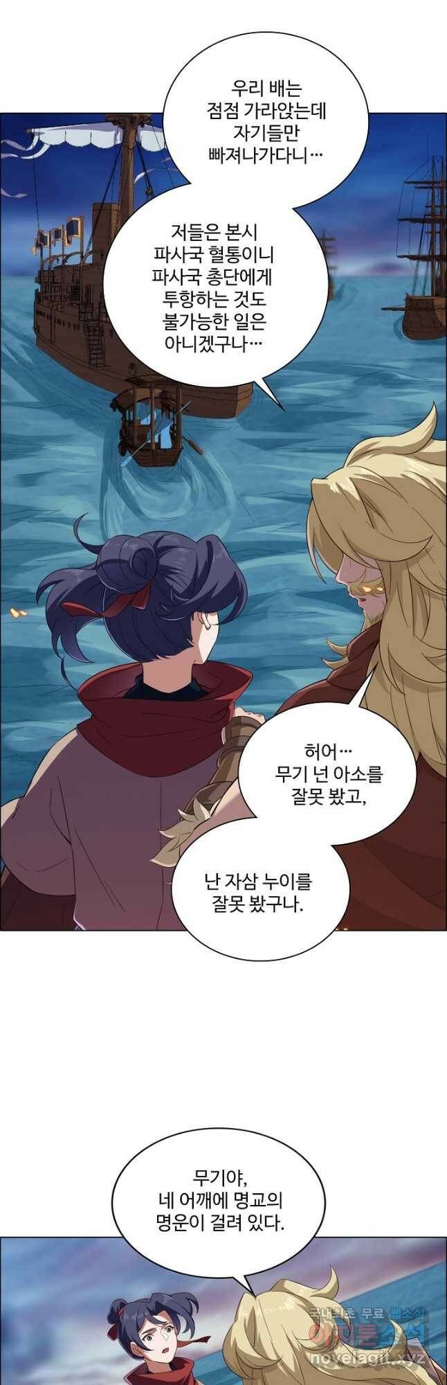 의천도룡기 136화 18
