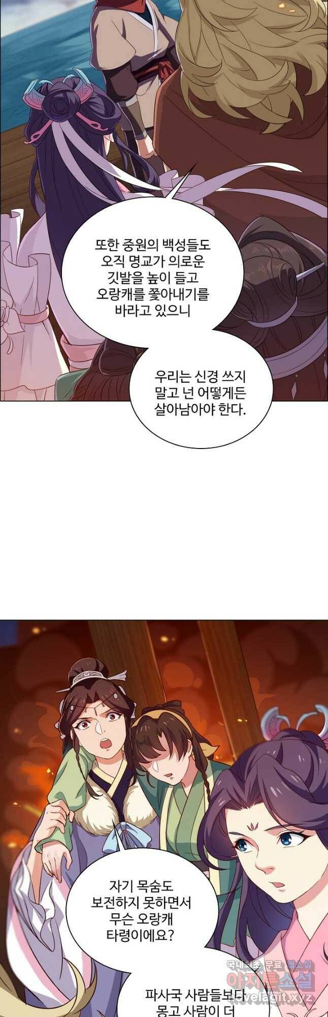 의천도룡기 136화 19
