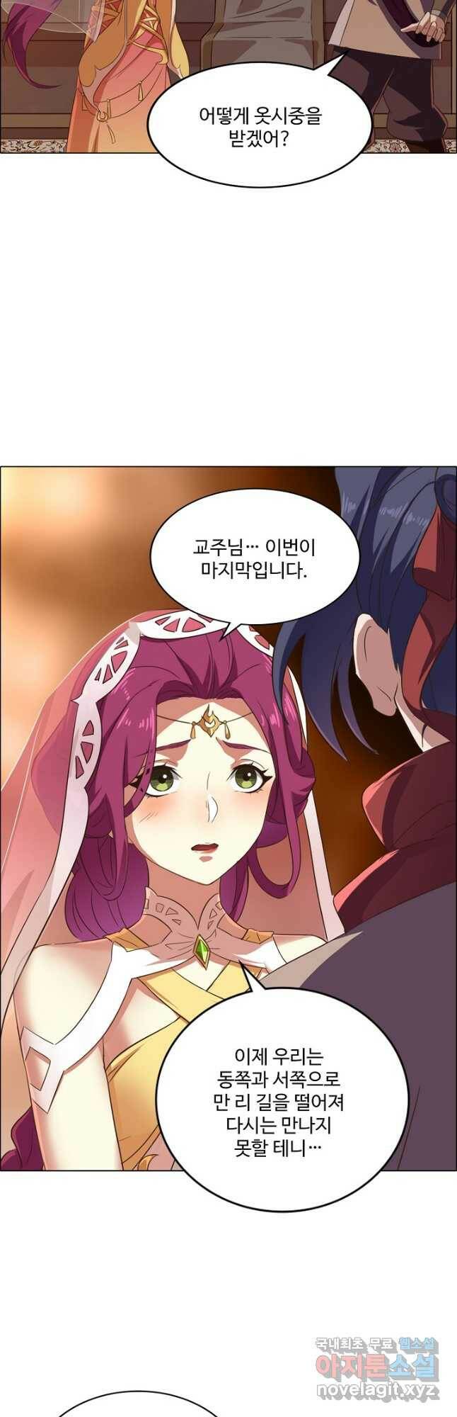의천도룡기 136화 36