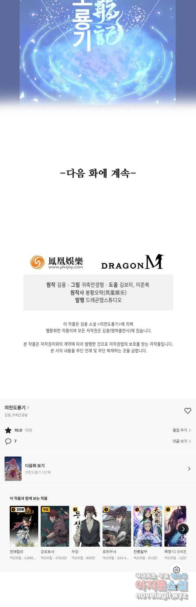 의천도룡기 136화 43