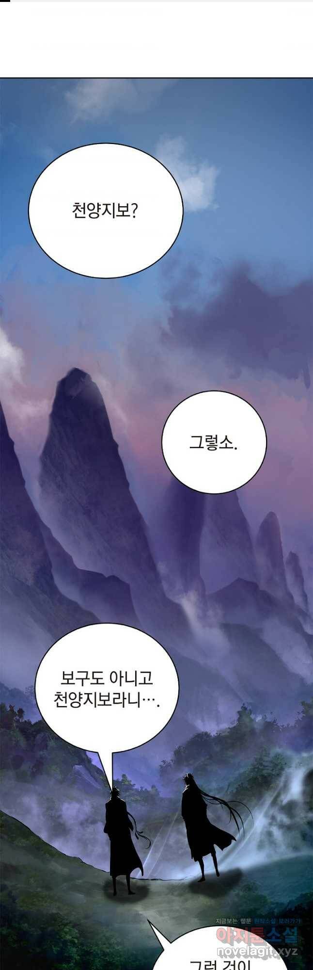 낭선기환담 92화 1