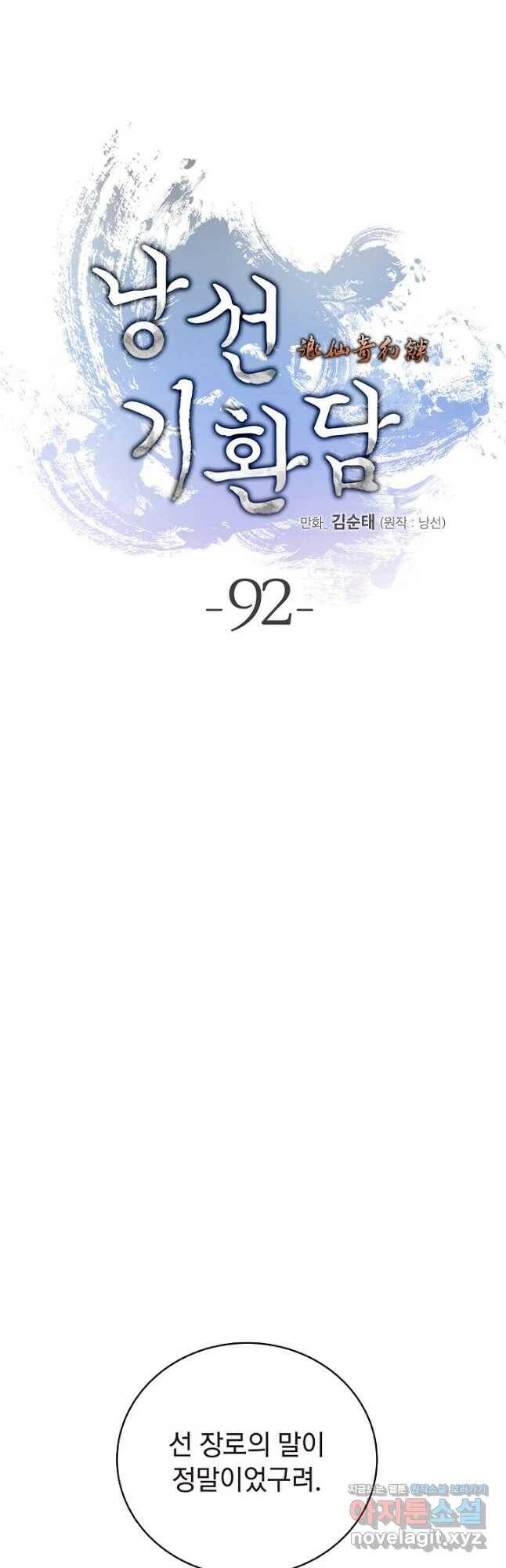 낭선기환담 92화 14