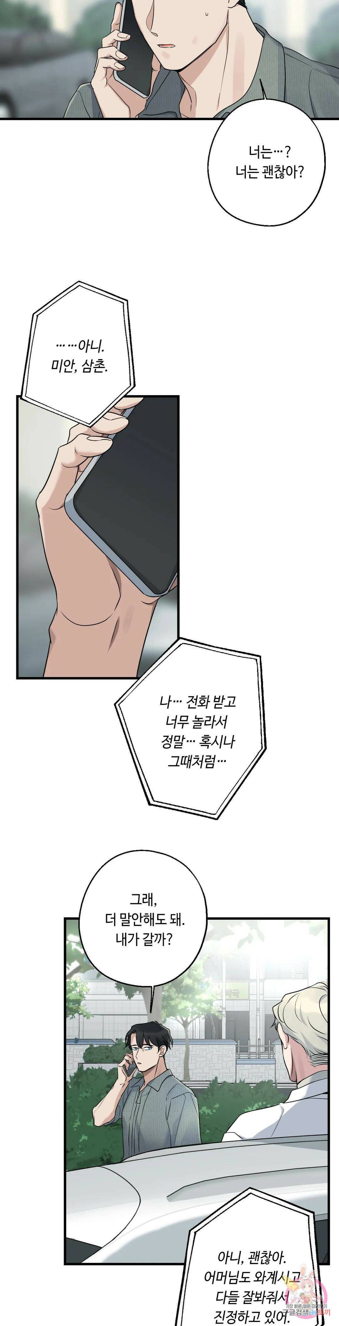 포인트 슈팅 8화 2