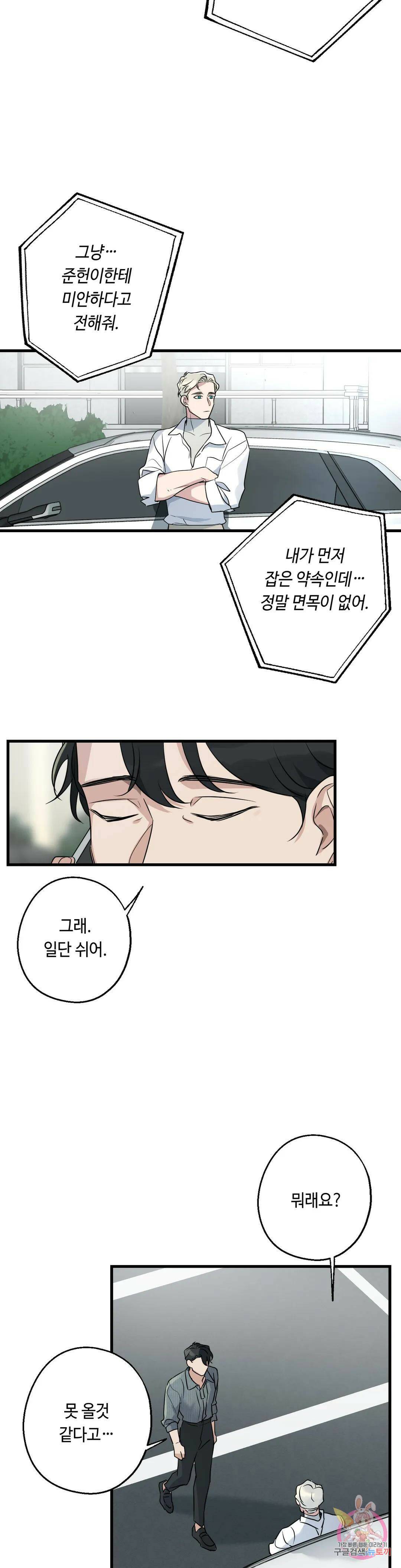 포인트 슈팅 8화 3