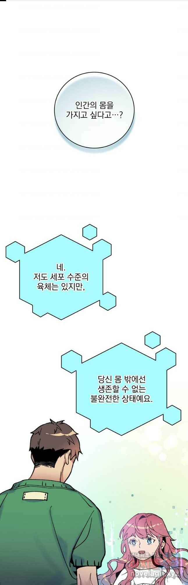 나 혼자 천재 DNA 95화 1