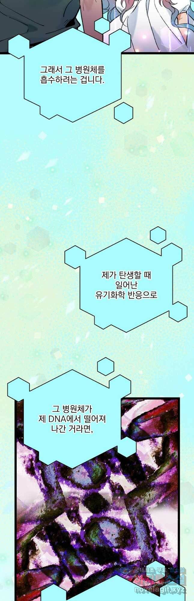 나 혼자 천재 DNA 95화 2
