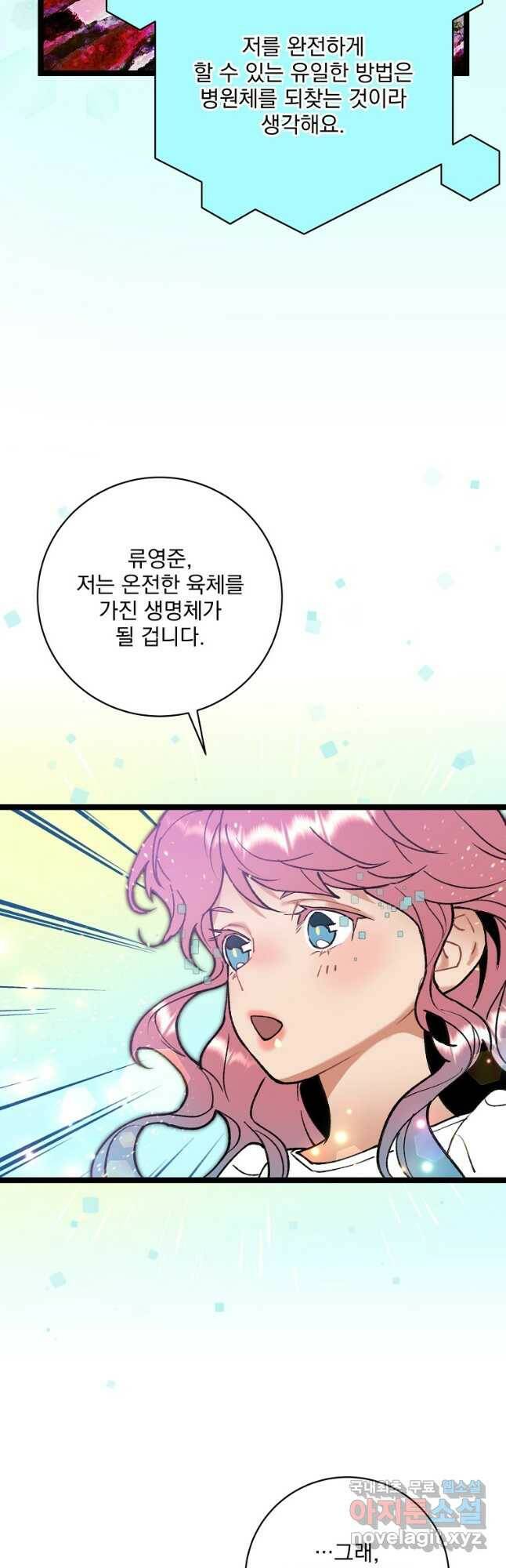 나 혼자 천재 DNA 95화 3