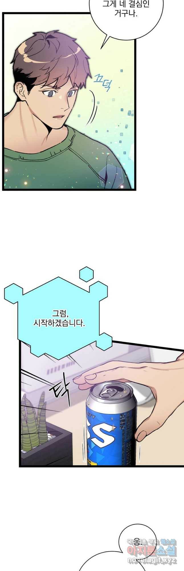 나 혼자 천재 DNA 95화 4