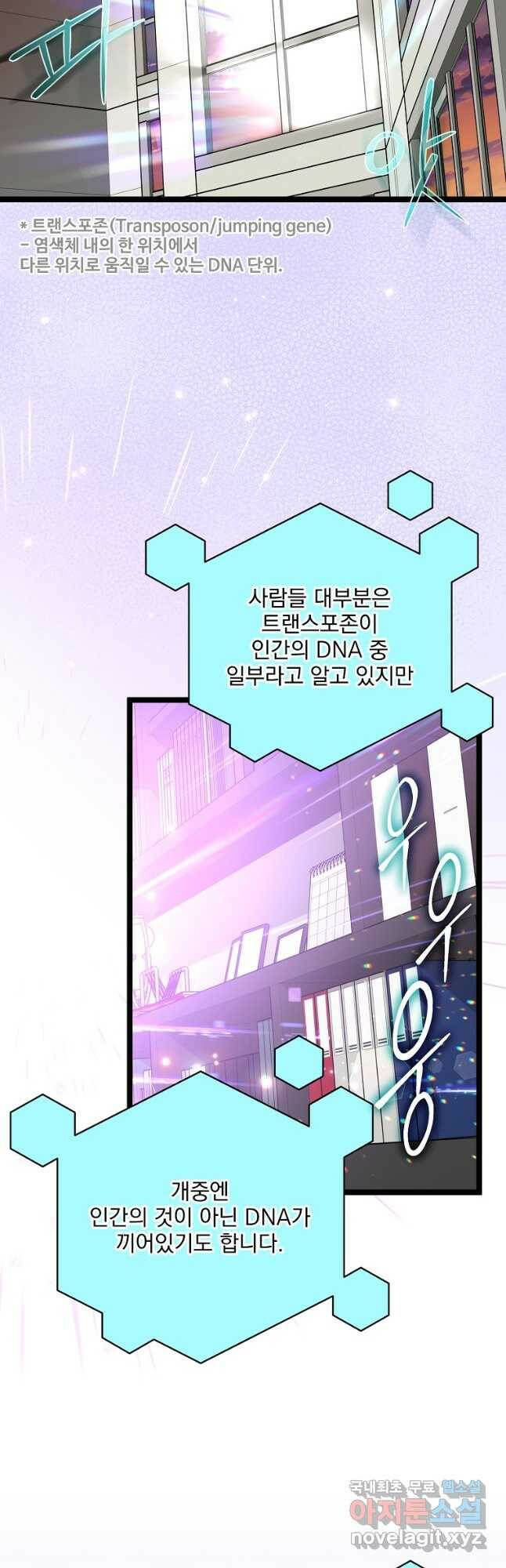 나 혼자 천재 DNA 95화 9