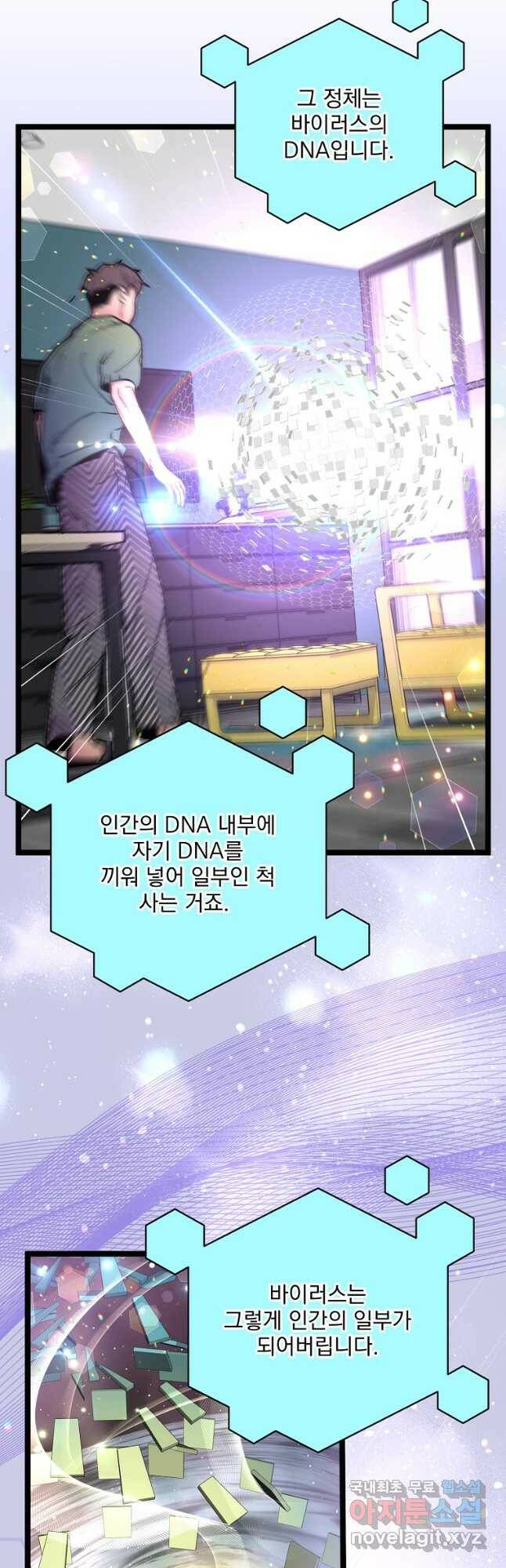 나 혼자 천재 DNA 95화 10