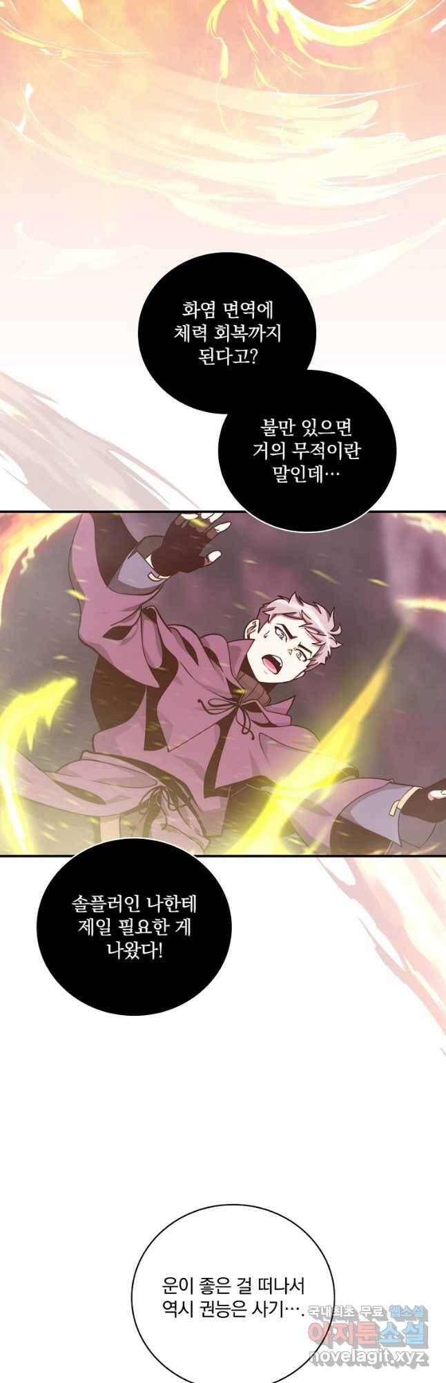 나는 될놈이다 150화 3