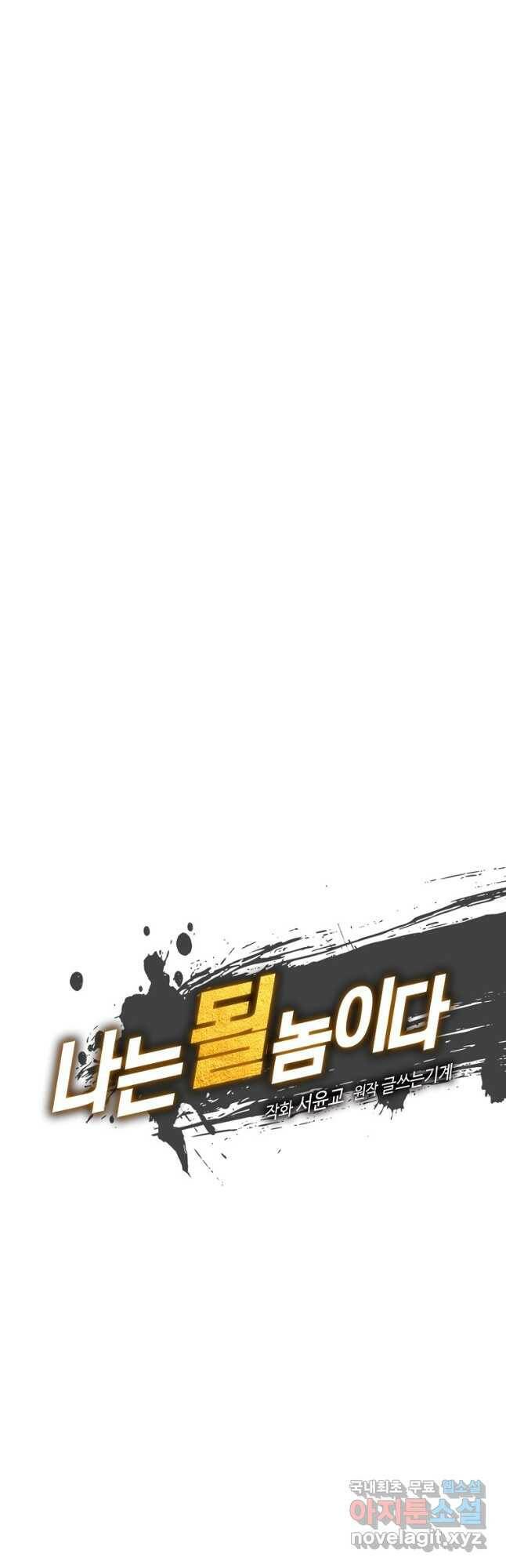 나는 될놈이다 150화 6