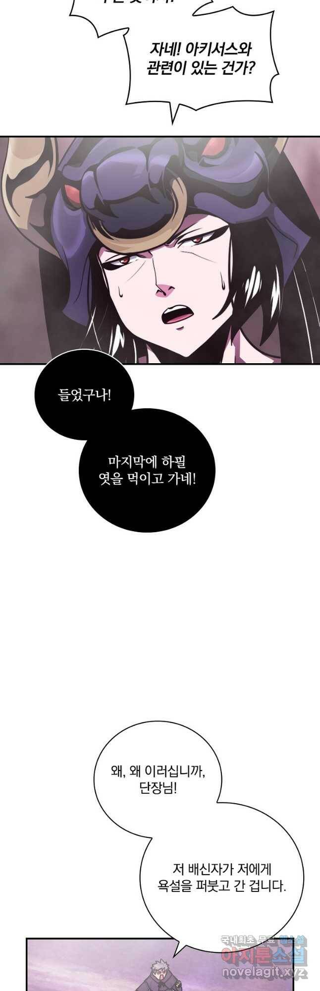 나는 될놈이다 150화 8