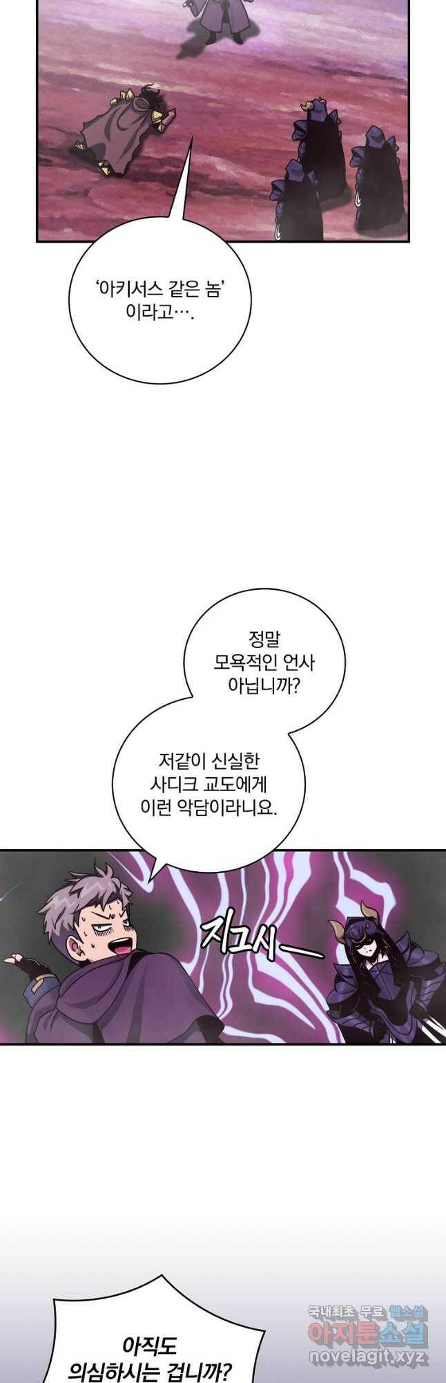 나는 될놈이다 150화 9