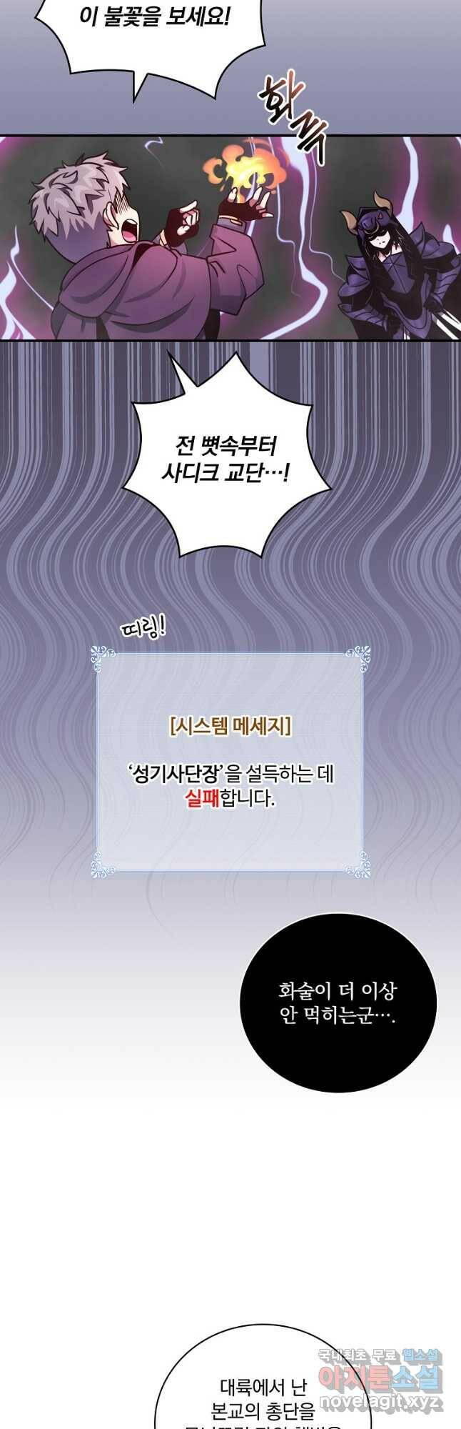 나는 될놈이다 150화 10