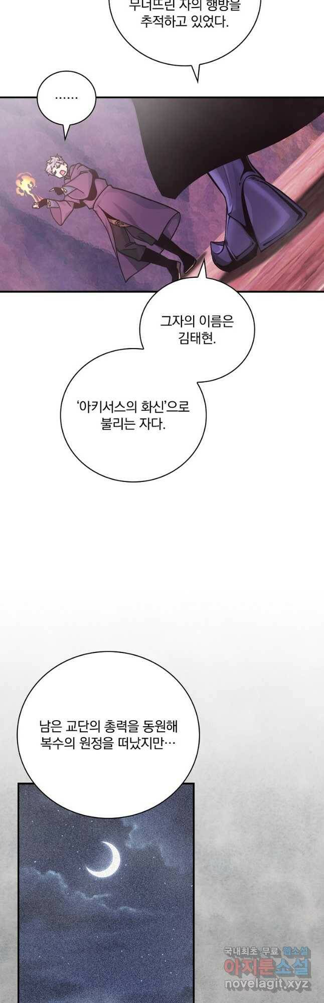 나는 될놈이다 150화 11