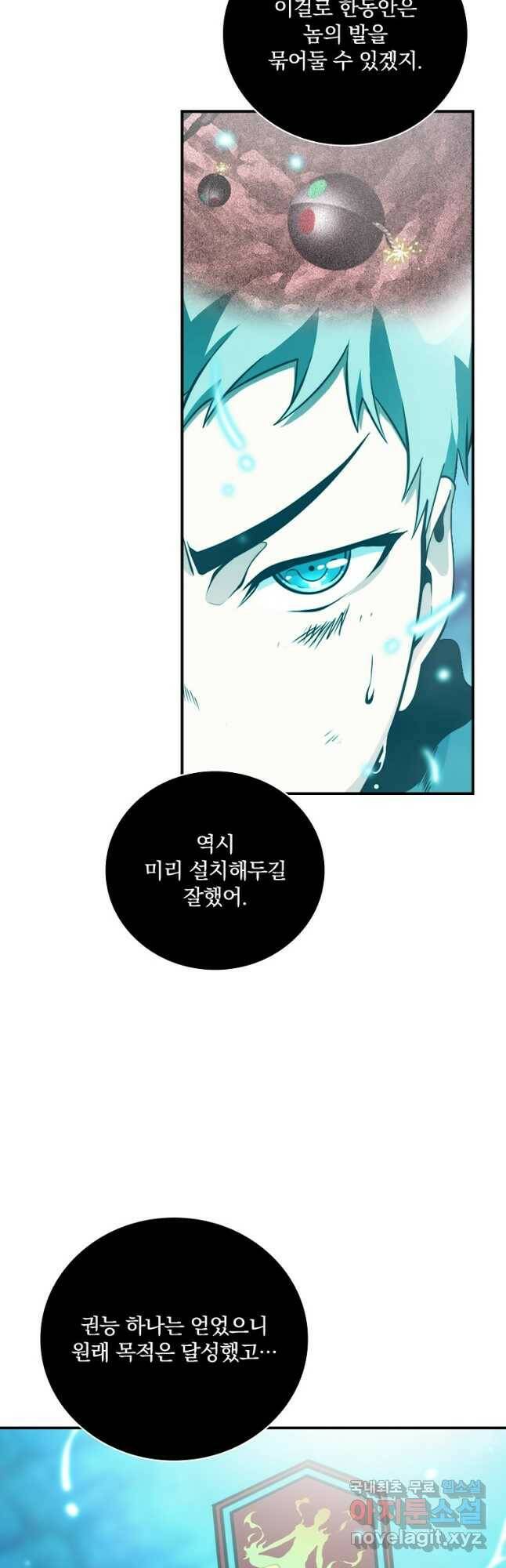 나는 될놈이다 150화 21