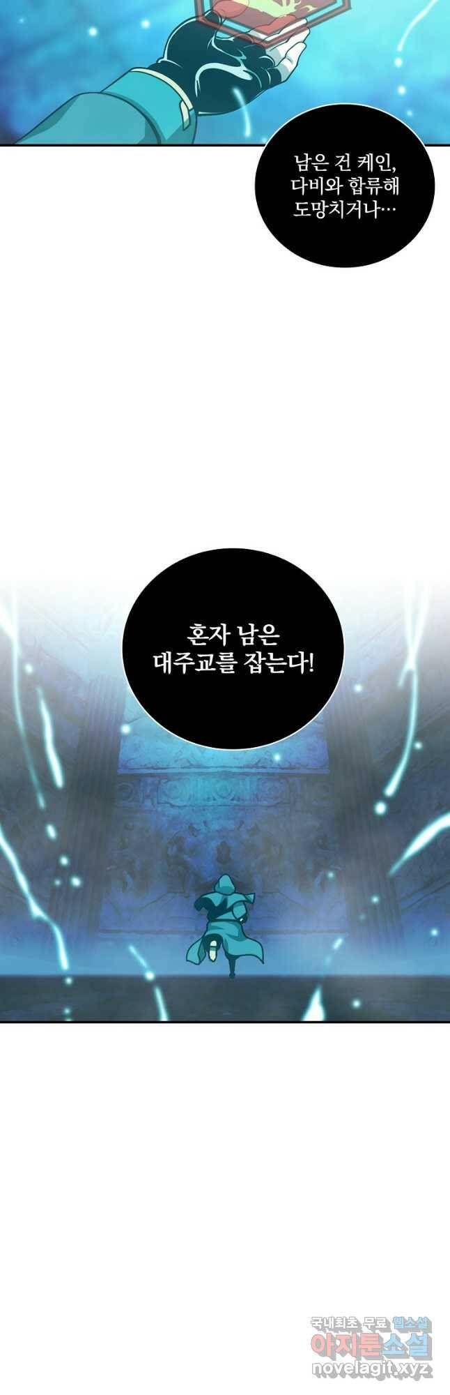 나는 될놈이다 150화 22
