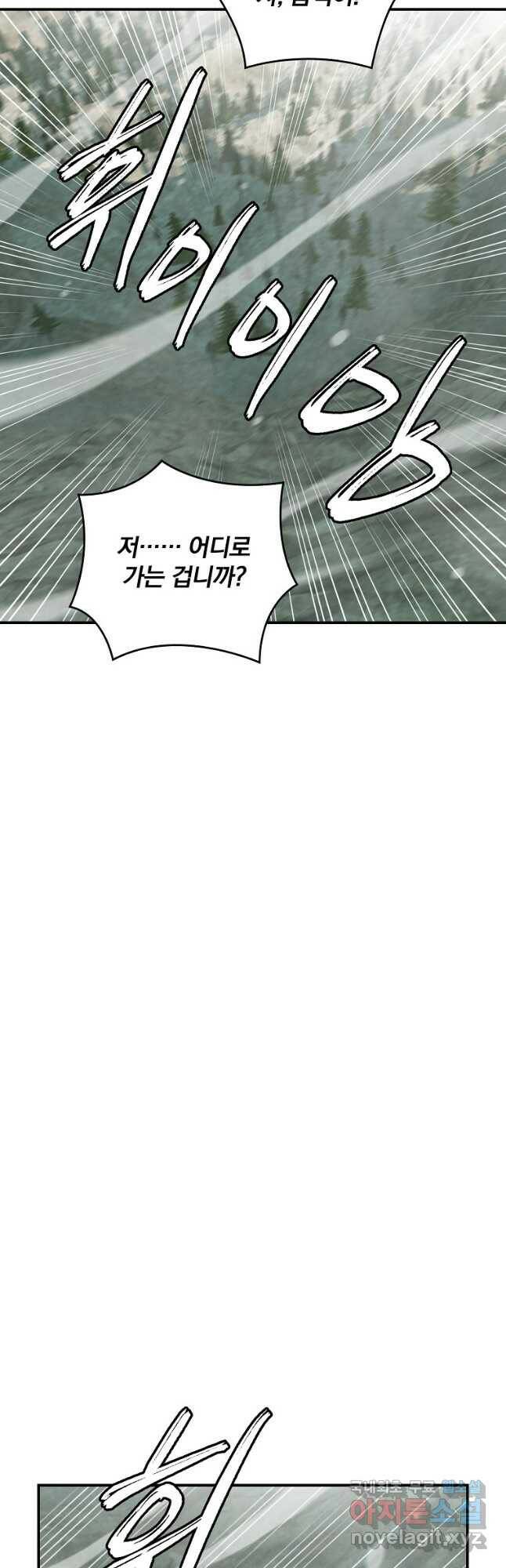나는 될놈이다 150화 35