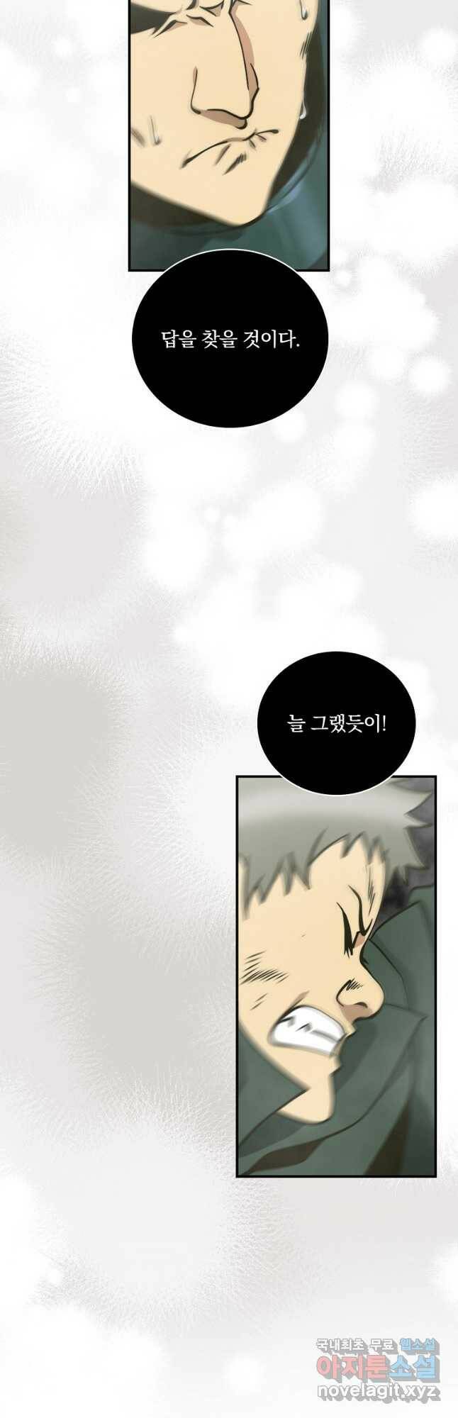 나는 될놈이다 150화 41