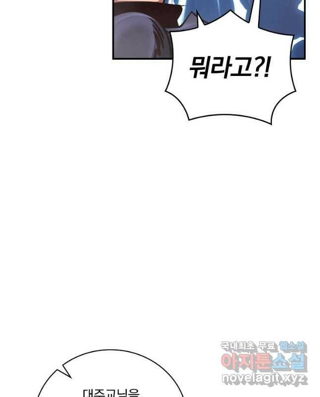 나는 될놈이다 150화 45