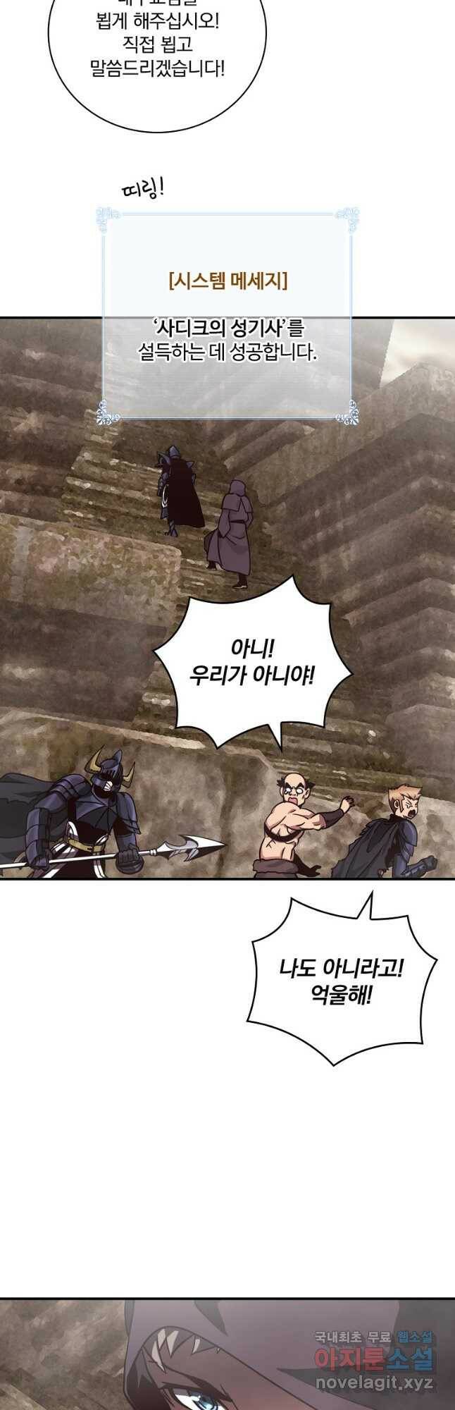 나는 될놈이다 150화 46