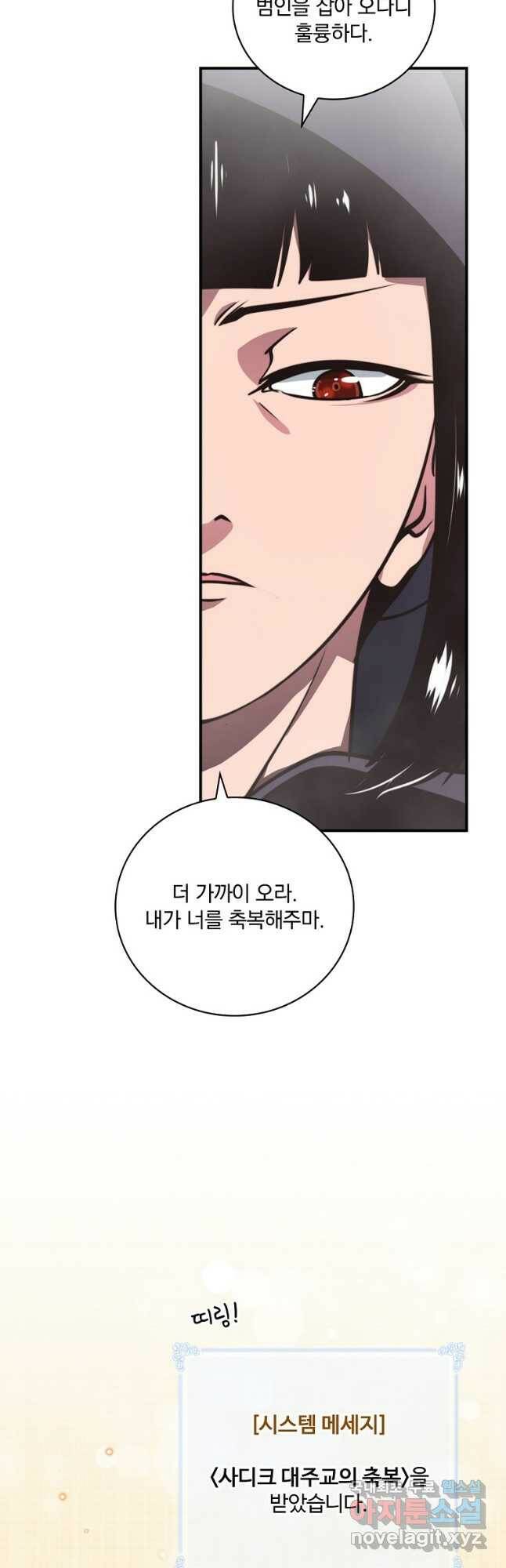 나는 될놈이다 150화 53