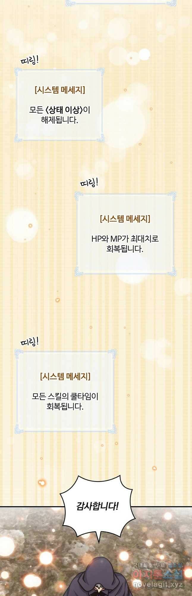 나는 될놈이다 150화 54