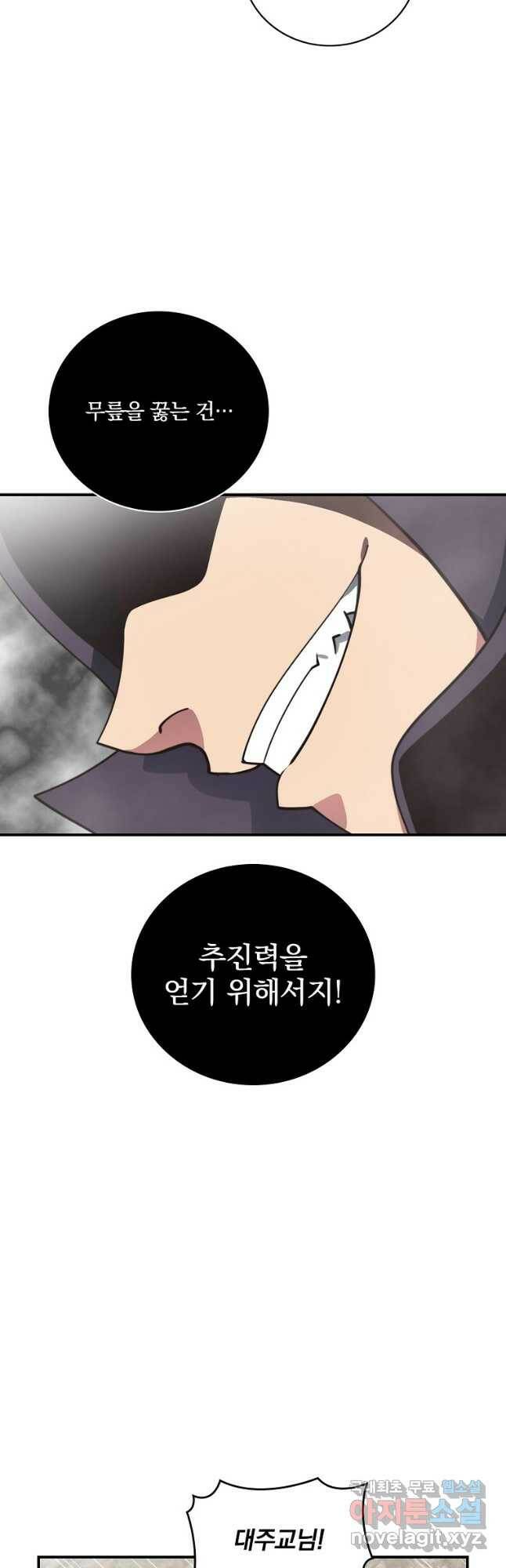 나는 될놈이다 150화 56