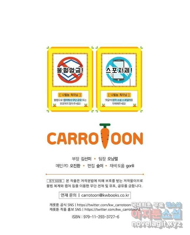 나는 될놈이다 150화 60