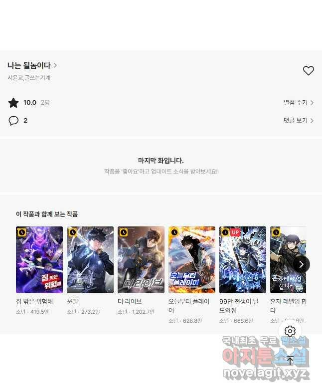 나는 될놈이다 150화 61