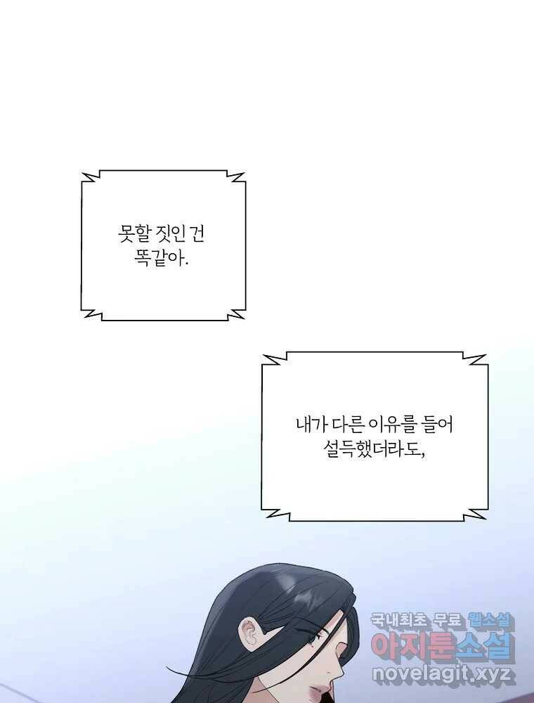 못할 짓 15화 67