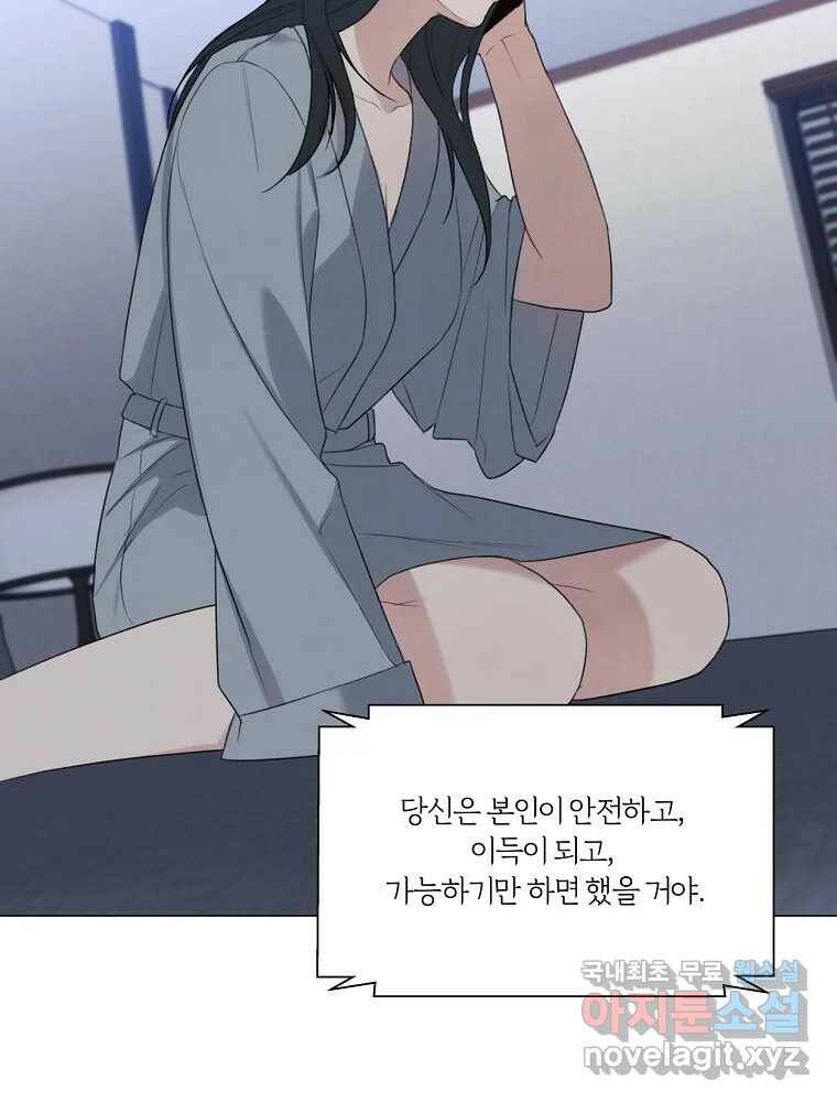 못할 짓 15화 68