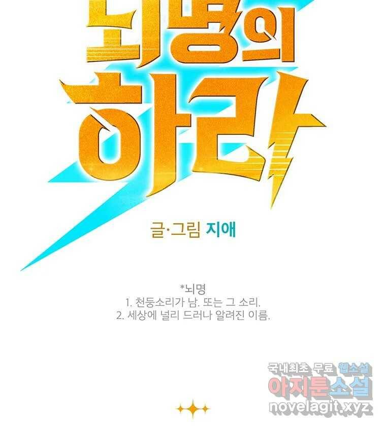 뇌명의 하라 28화 엄마와 딸 17