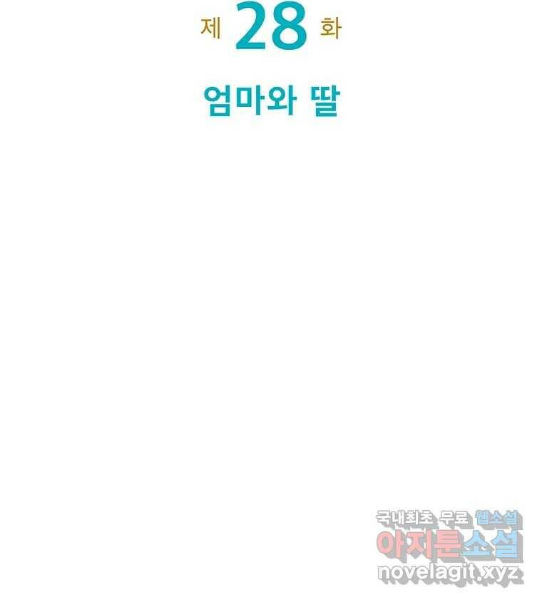 뇌명의 하라 28화 엄마와 딸 18
