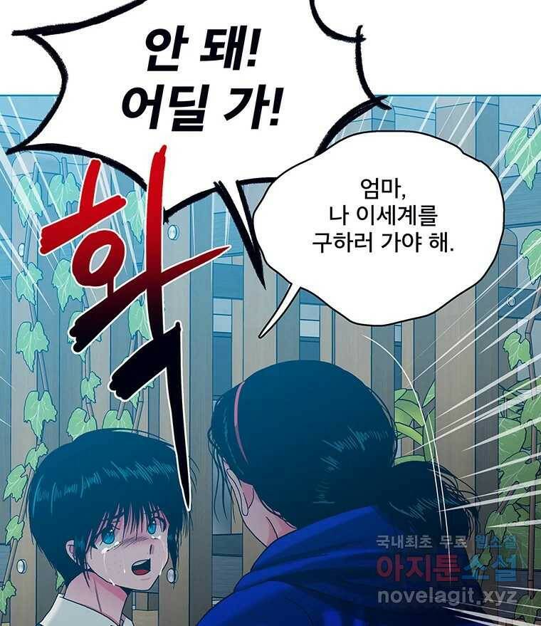 뇌명의 하라 28화 엄마와 딸 31