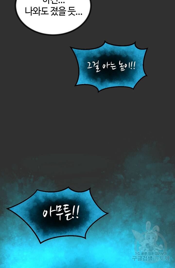 방과 후 특별보충반 4화 5