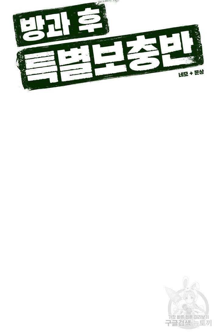 방과 후 특별보충반 4화 11