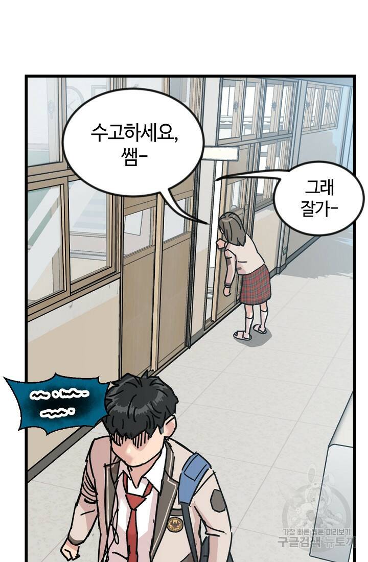 방과 후 특별보충반 4화 12