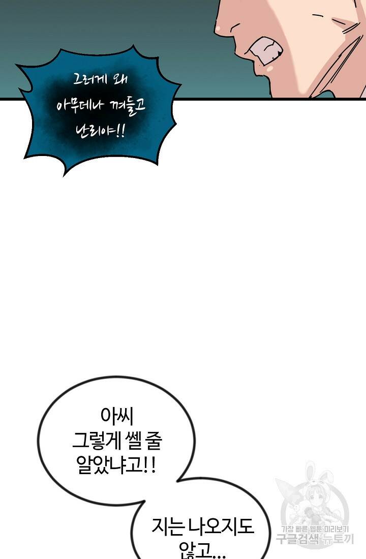 방과 후 특별보충반 4화 14