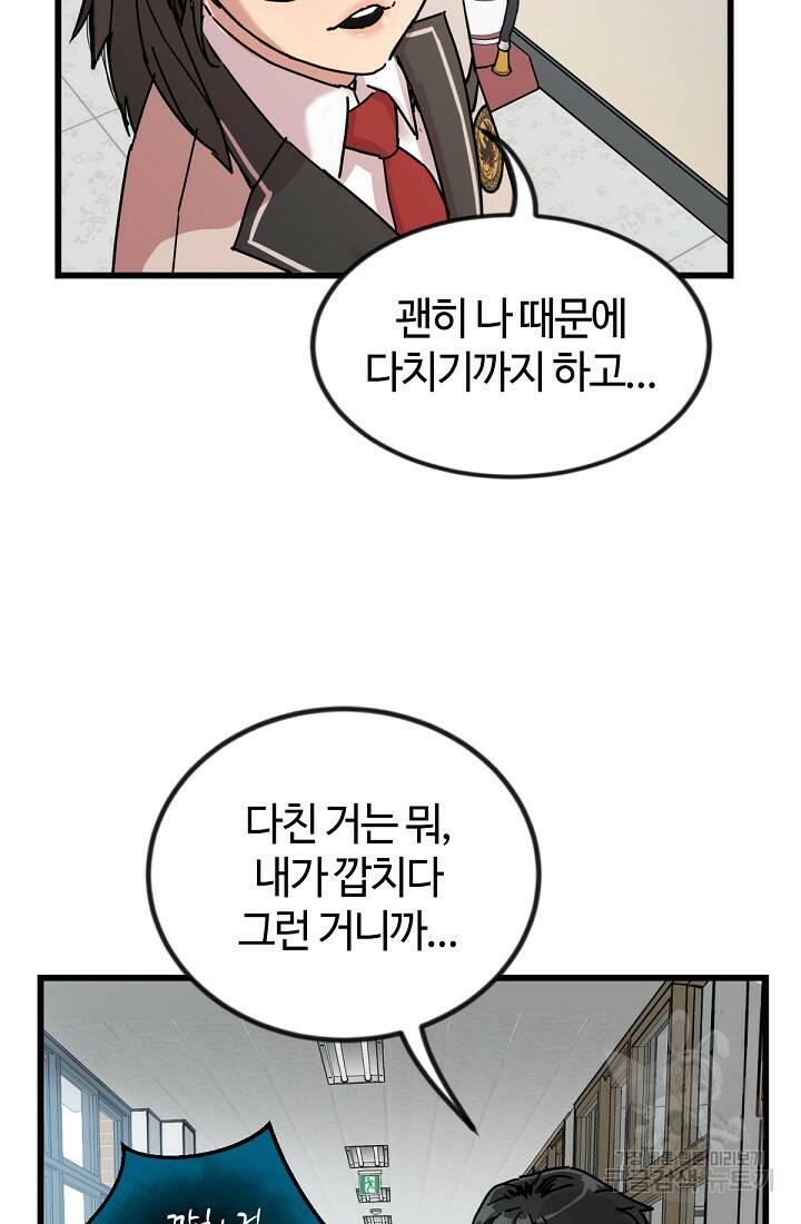 방과 후 특별보충반 4화 18