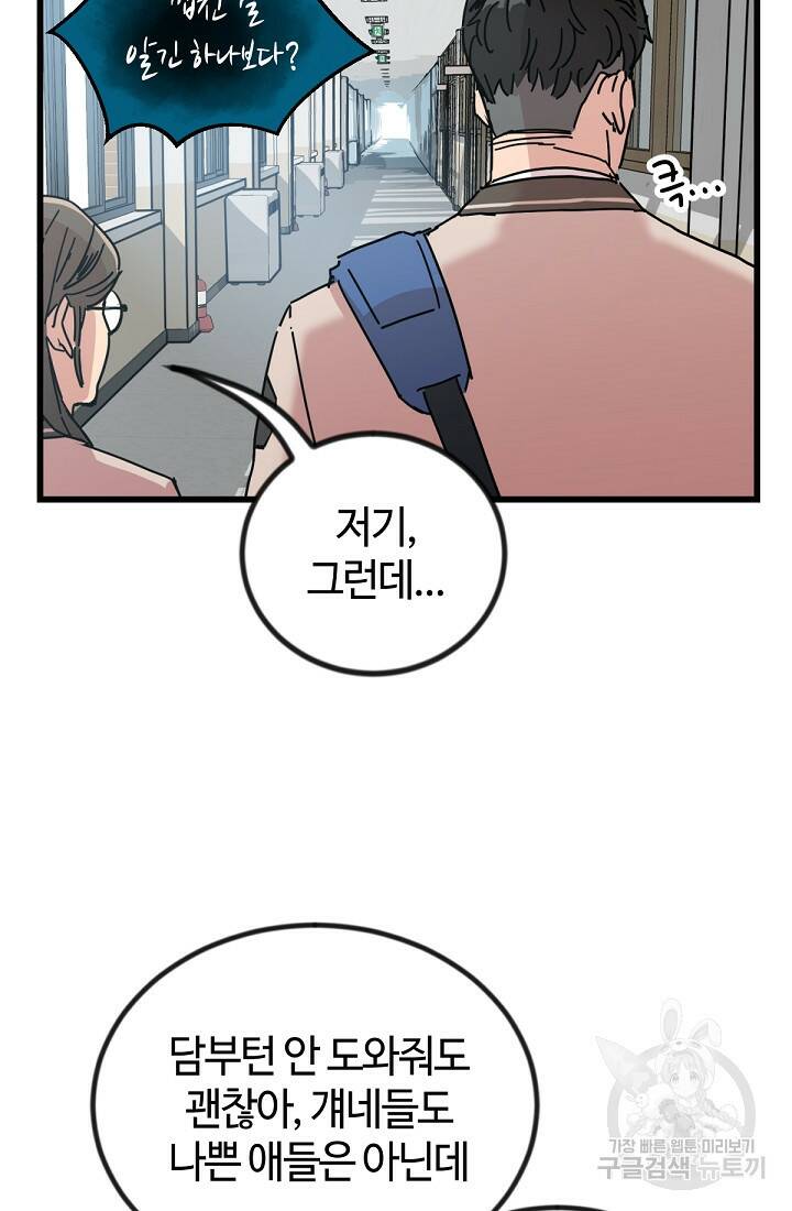 방과 후 특별보충반 4화 19