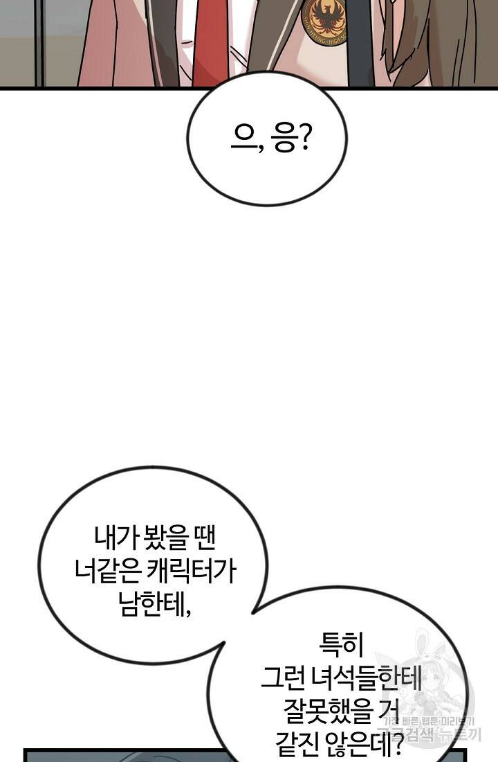 방과 후 특별보충반 4화 22