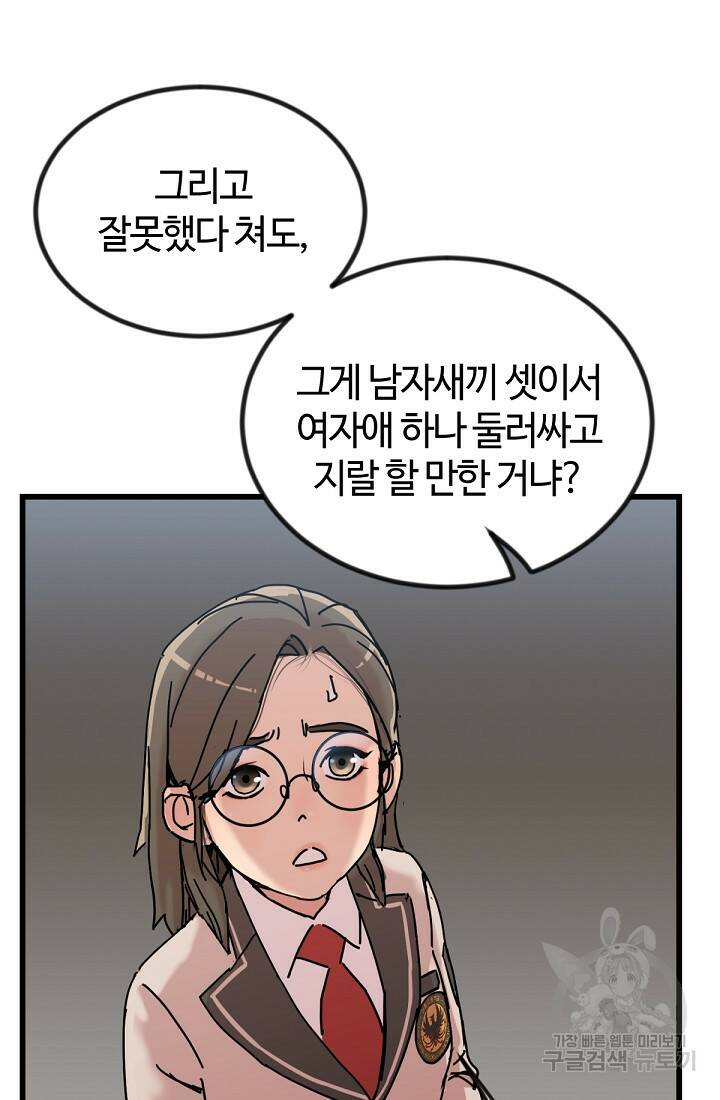 방과 후 특별보충반 4화 24