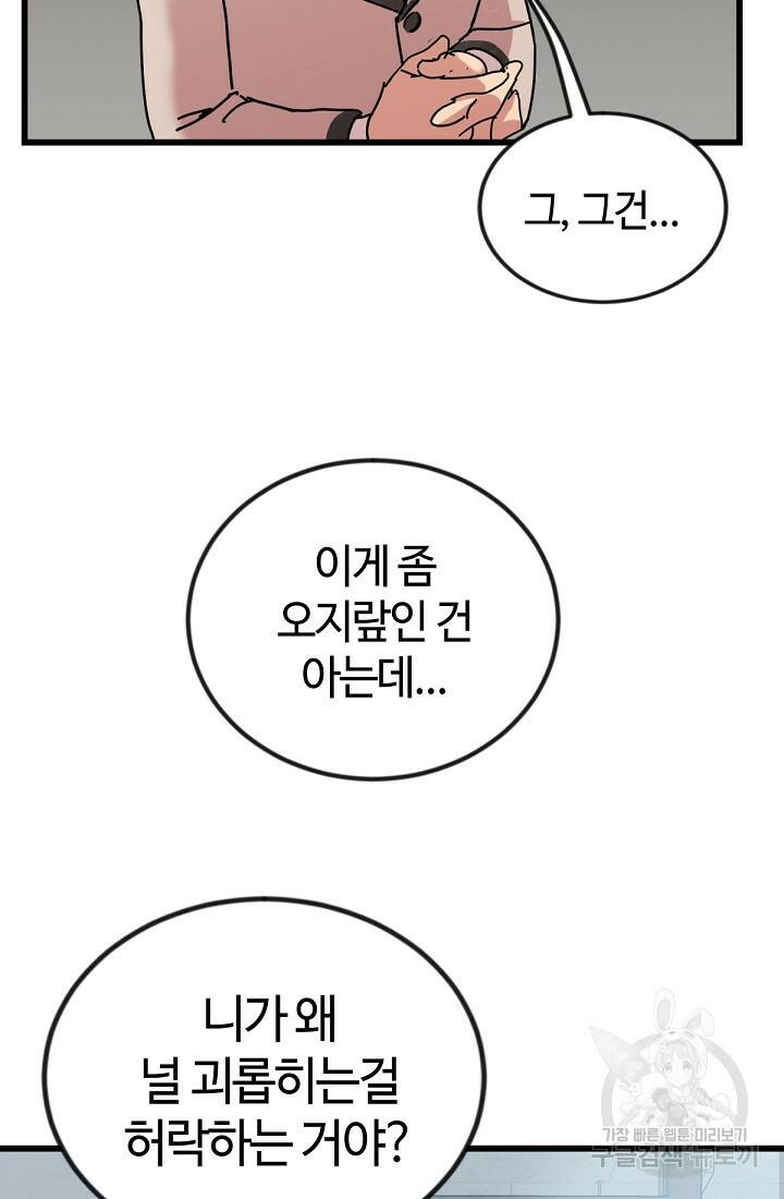 방과 후 특별보충반 4화 25